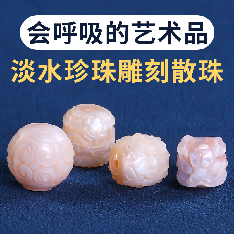 淡水珍珠雕刻莲花手工配件散珠子