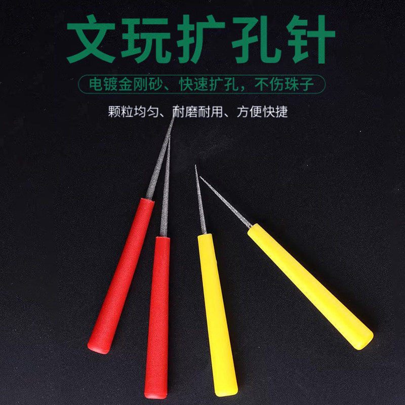 手动扩孔针金刚砂玉石珍珠打孔打磨钻头玉翡翠蜜蜡打眼文玩修孔器