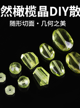 天然随形橄榄石散珠手工串珠diy手链配珠手串隔珠切面绿水晶珠子