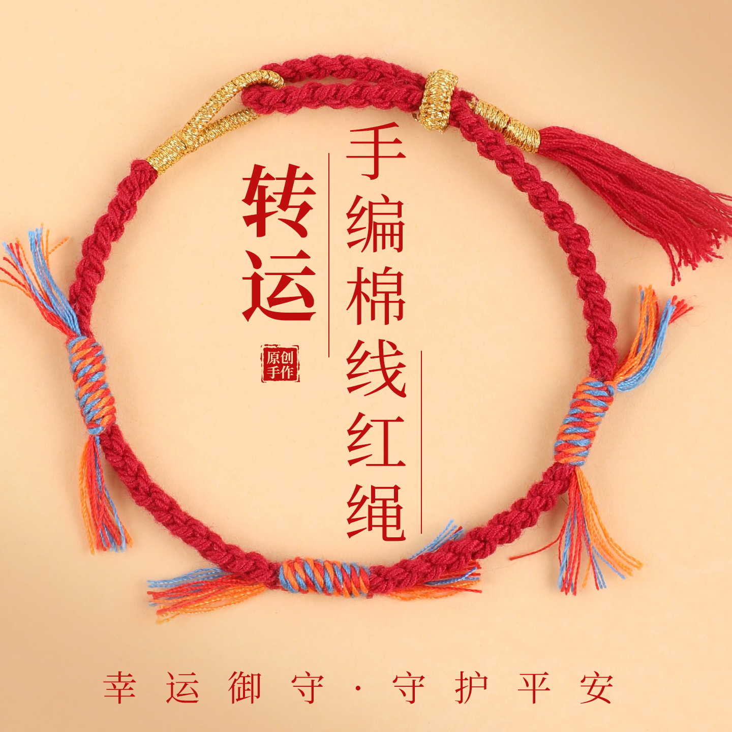 红绳好运手链超藏式本命年手绳