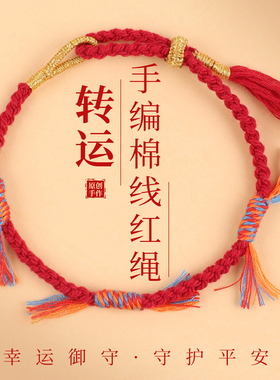 红绳好运手链超藏式本命年手绳