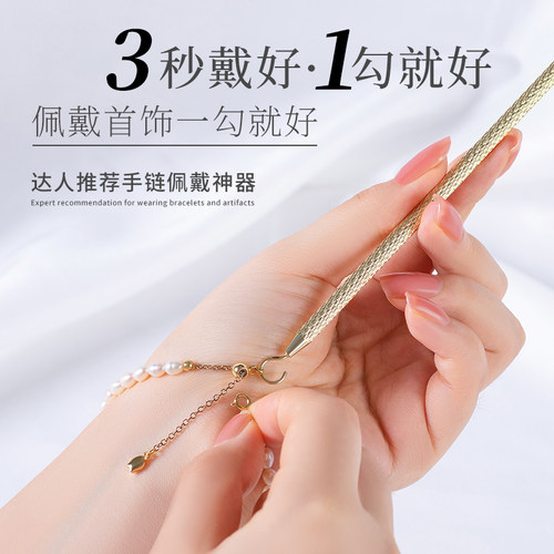 戴手链辅助器-3秒戴好/1勾就好