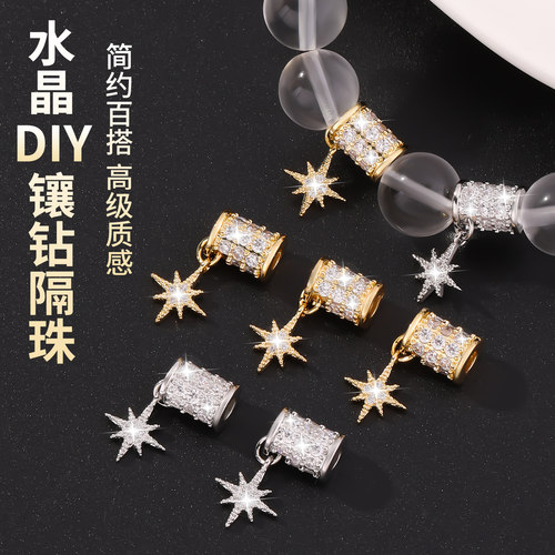 镀18k金保色满钻八芒星桶形隔珠