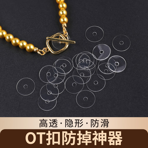 黄金项链ot扣防掉神器防滑胶圈