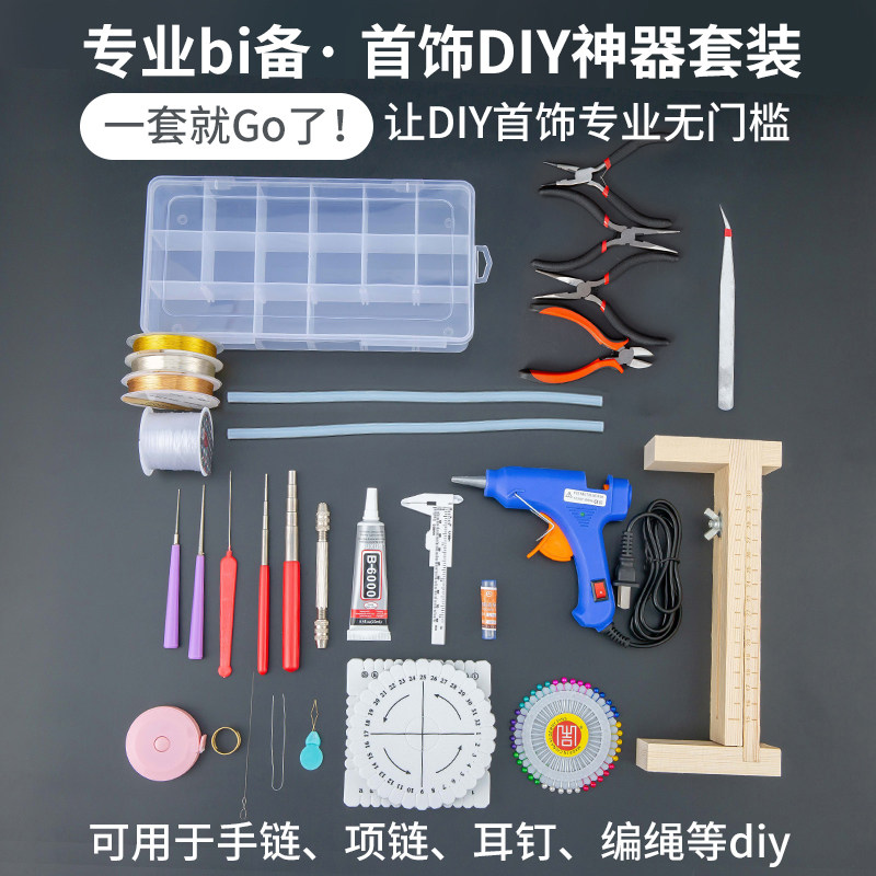 手工编绳固定器工具套装包辅助神器穿手链项链设计盘专业串珠托盘