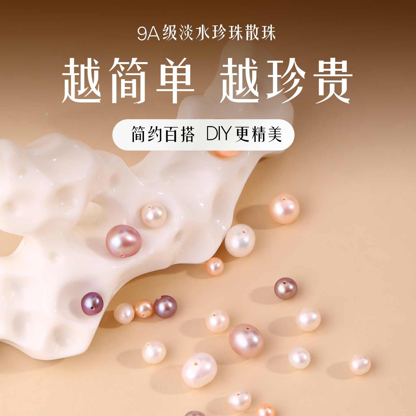 天然珍珠下单送钩针+引线+珍珠线