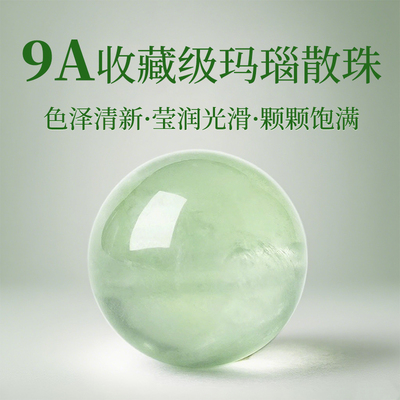 一款色泽清新的9A收藏级玛瑙散珠