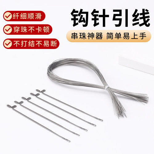 串线引线神器文玩弹力绳三通钩针