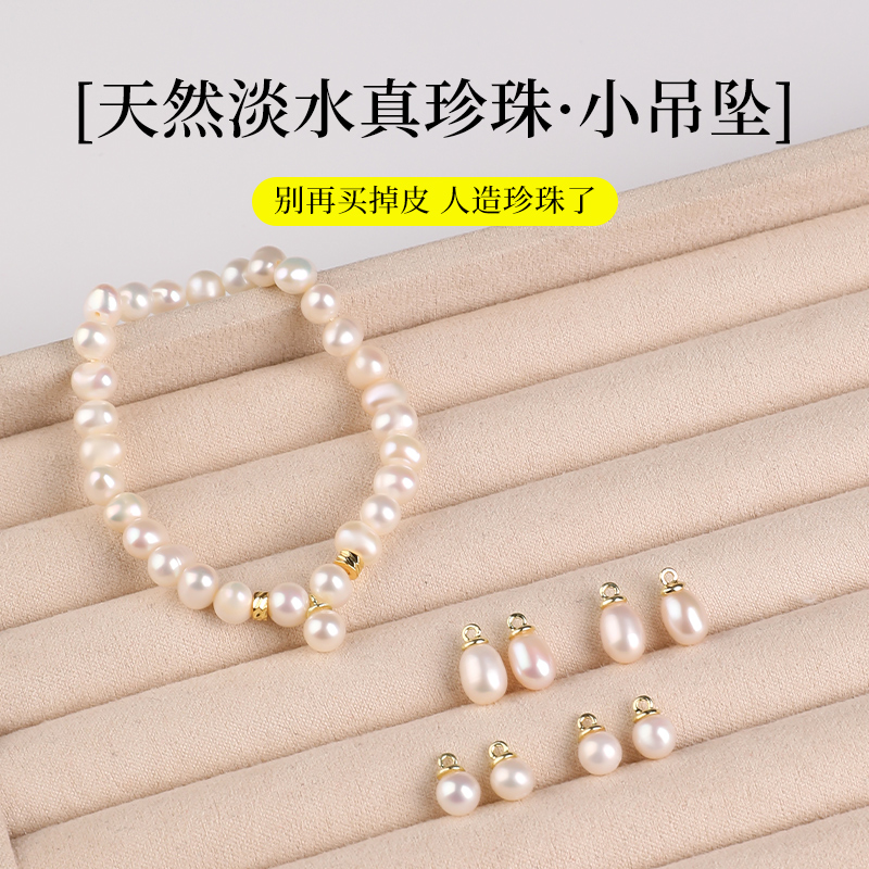 天然淡水珍珠小滴溜diy配件吊坠