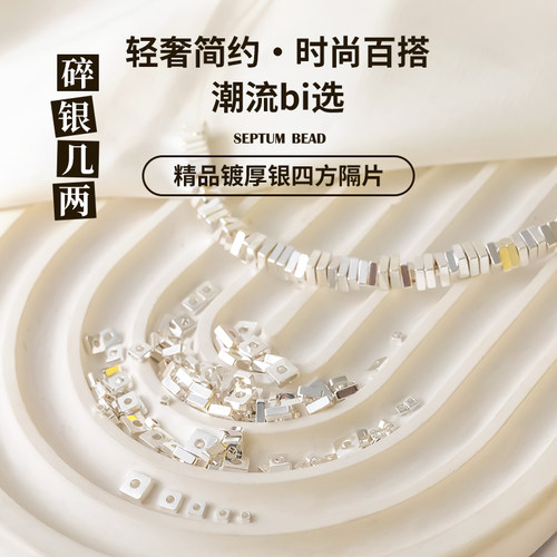 碎银子散珠迷你方形垫片diy配件