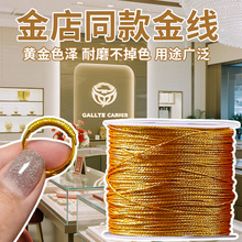 金丝线编绳戒指缠绕线金店专用可穿黄金72号玉线金色手工编织手链