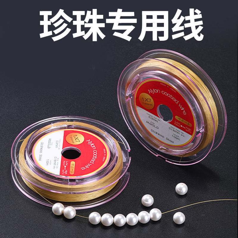 珍珠专用线穿米珠项链金丝软线