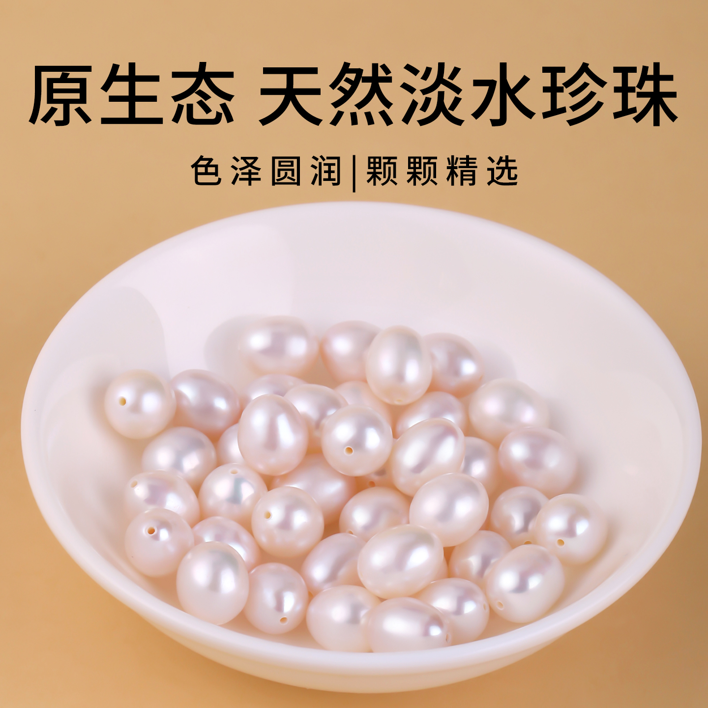 天然淡水珍珠小米珠-diy手串项链