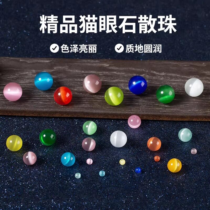 猫眼石散珠批发diy手工配珠水晶串珠手链手串粉猫眼珠子配件材料