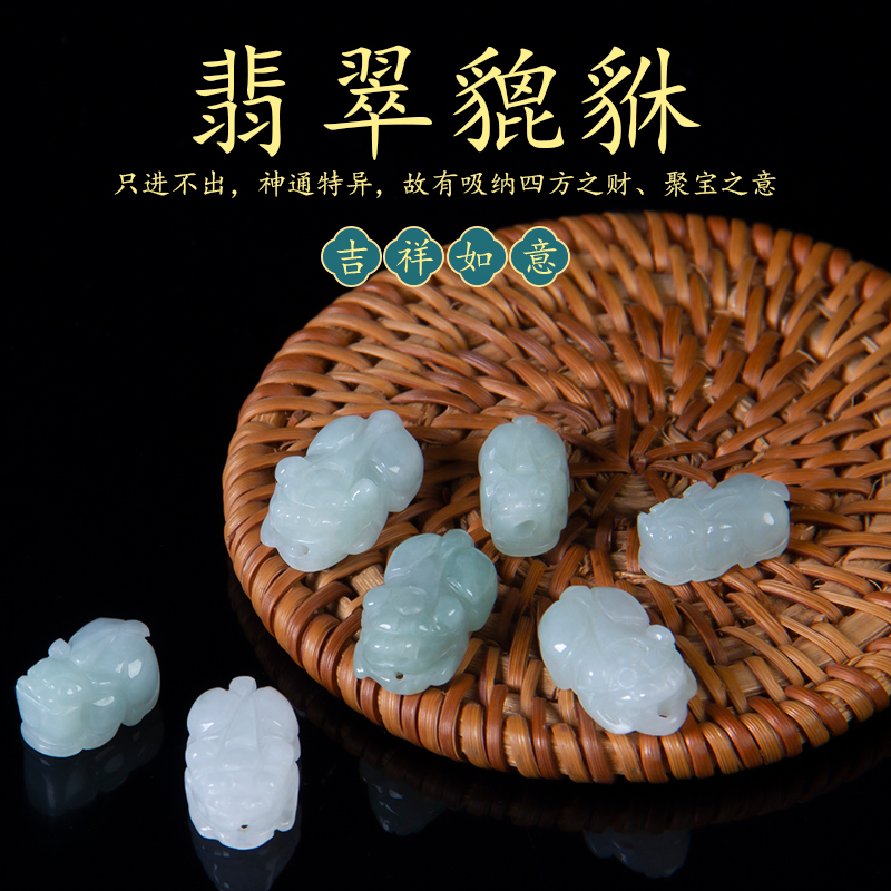天然翡翠小貔貅配件diy手串手链