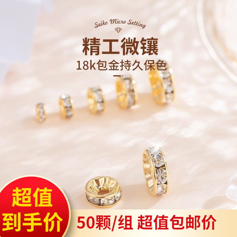 镀18K金手串隔片配件diy镶锆石水晶手链隔珠配饰串珠配珠垫片材料