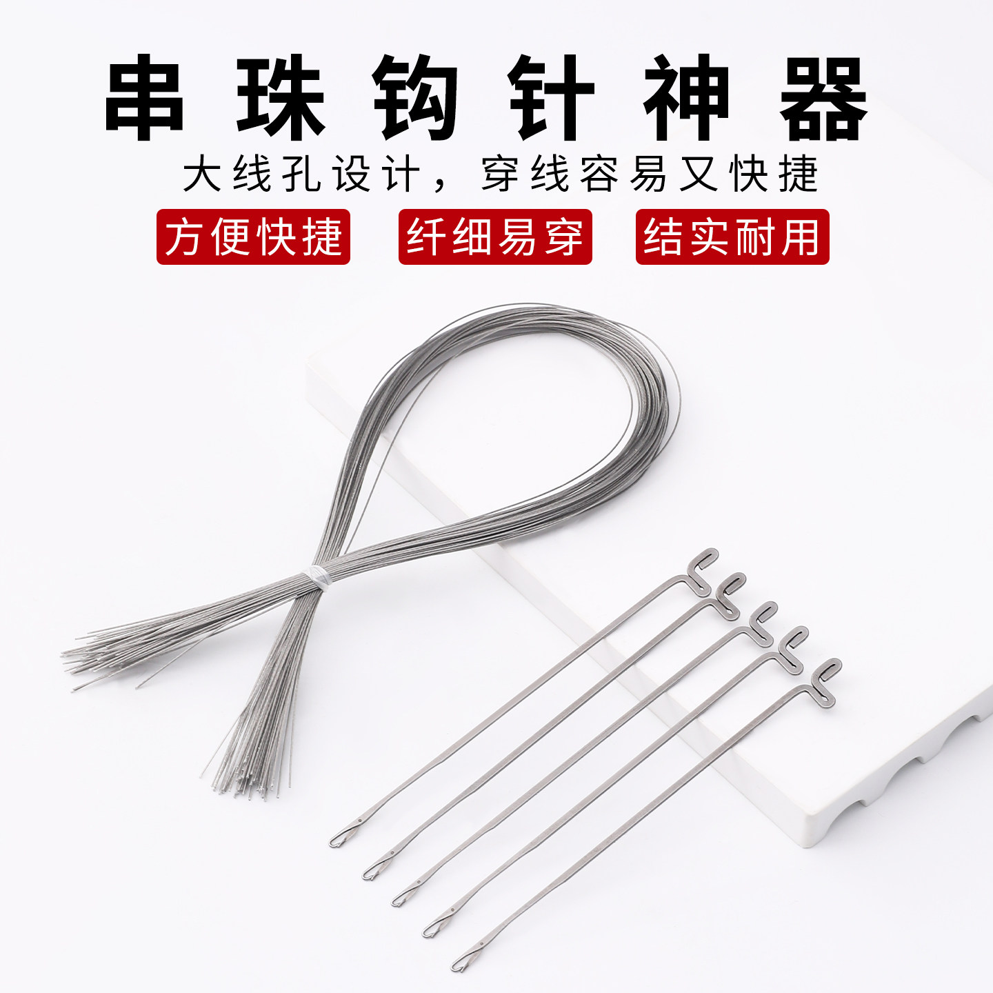引线串珠针钩针穿珠子弹力绳专用针配件DIY文玩手串三通穿线神器