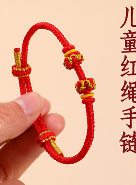 红绳手链儿童专用小手绳不磨手