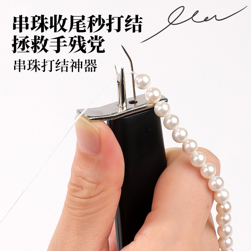 串珠打结器珍珠玛瑙玉石珠子散珠手工编绳手串穿珠易上手diy工具