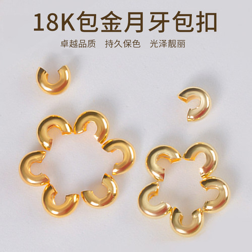 18k包金月牙扣diy手链收尾扣配件