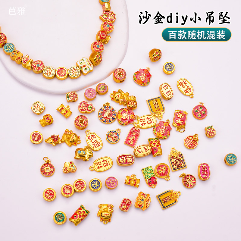 沙金珐琅保色滴油diy配件小吊坠