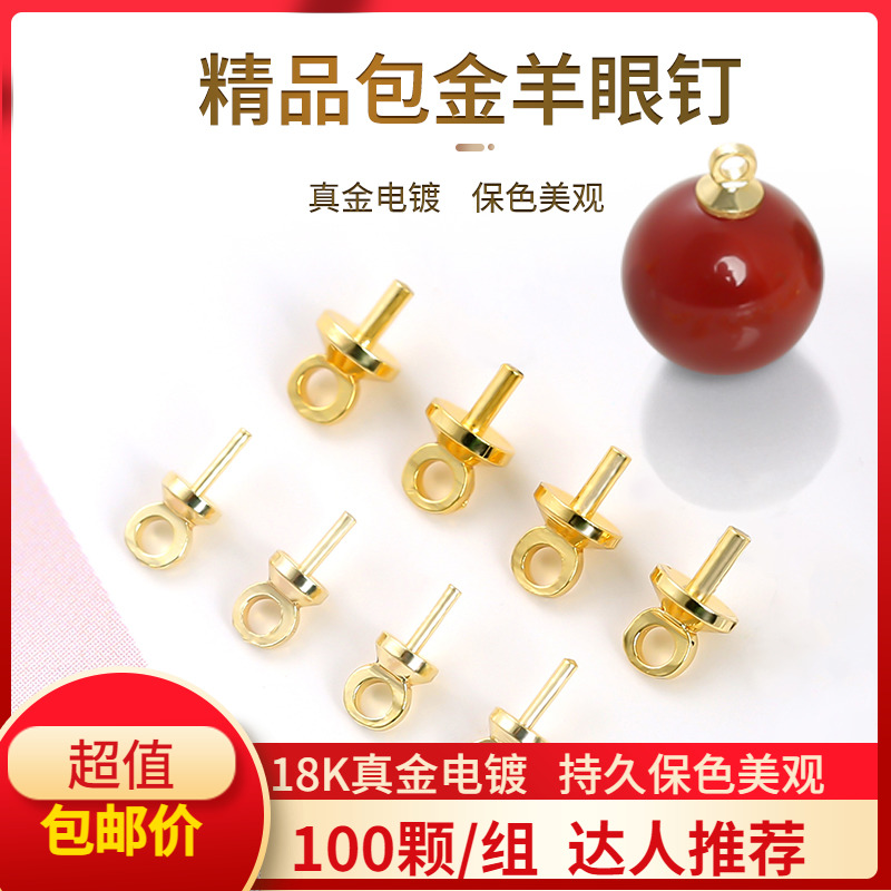 100个售卖18K保色小羊眼钉珍珠托