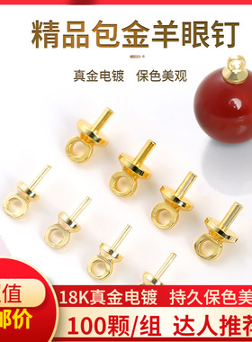包18K金羊眼钉diy配件半孔珍珠吊坠珠托花托耳饰耳环吊坠扣头材料