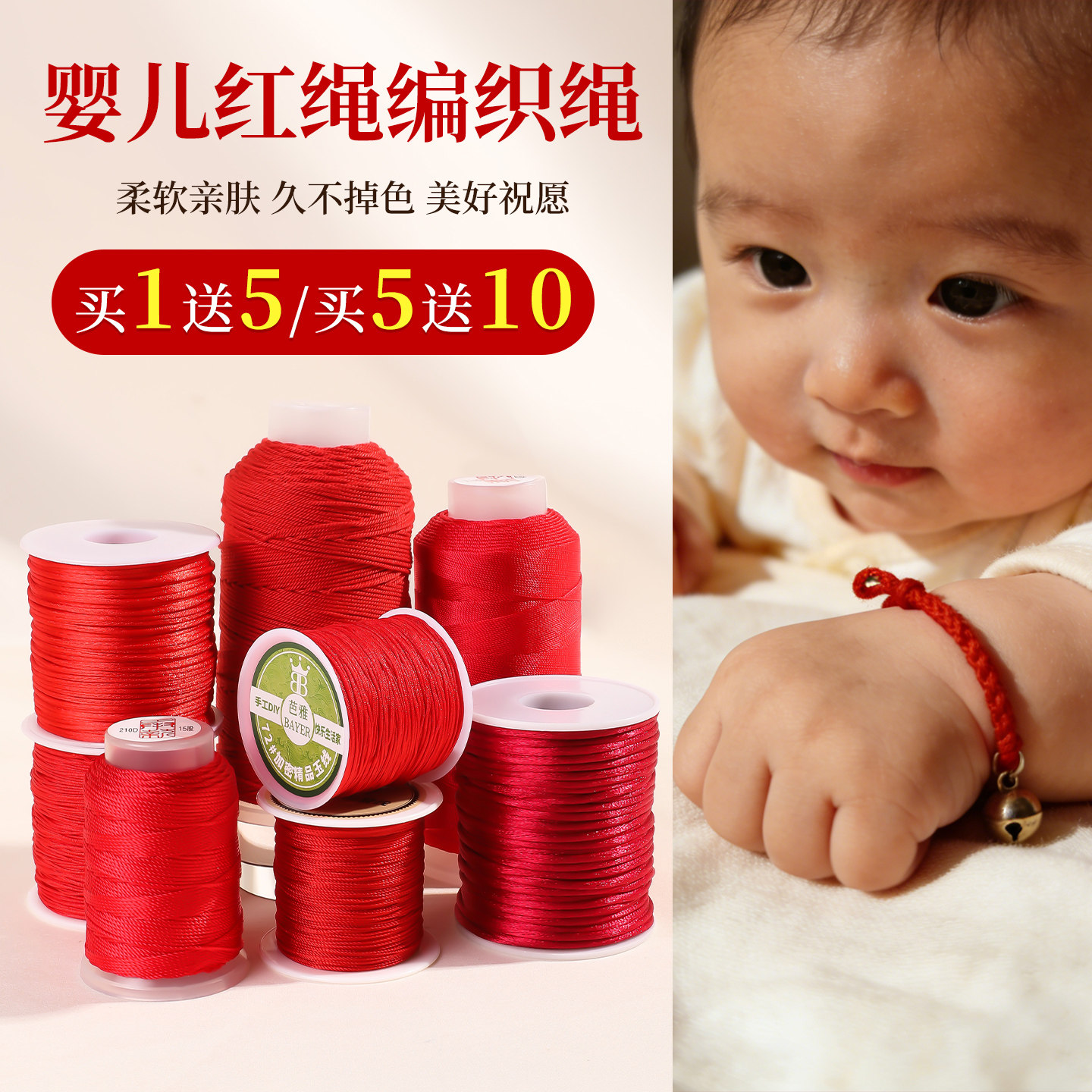 婴儿红绳编织绳手工DIY材料串珠手绳手链脚链玉线吊坠挂绳不掉色