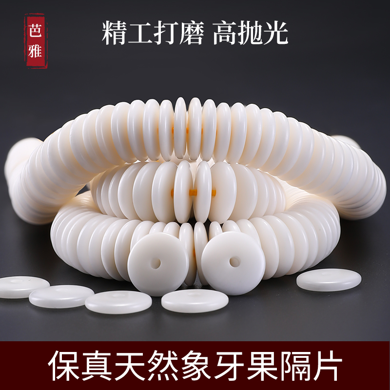 保真天然象牙果隔片垫片星月菩提