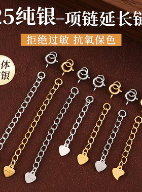 925纯银延长链镀18k金加长链配件