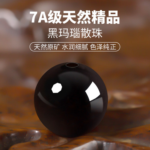 天然黑玛瑙珠子diy手工编织配件
