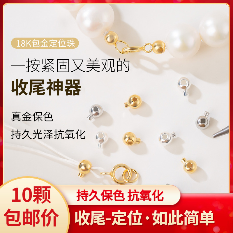18k包金定位珠扣diy手链配件材料