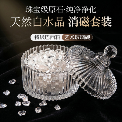 天然白水晶消磁石净化消磁碗碎石