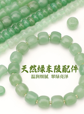 天然东陵玉散珠子绿色砂金石翡翠玉石水晶diy男女士手链手串配件