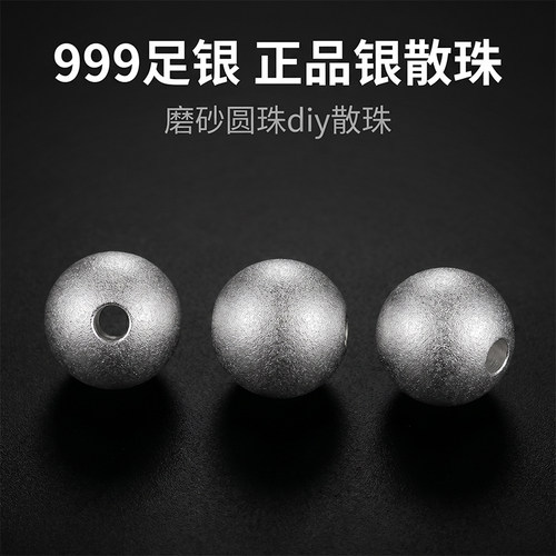 银珠子999足银古法磨砂纯银散珠