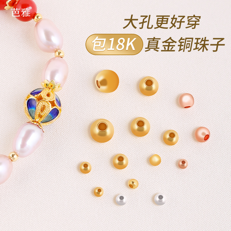 大孔小金珠镀18k金diy手链材料