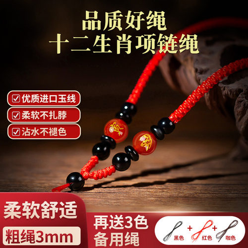 十二生肖马年本命年红绳吊坠挂绳