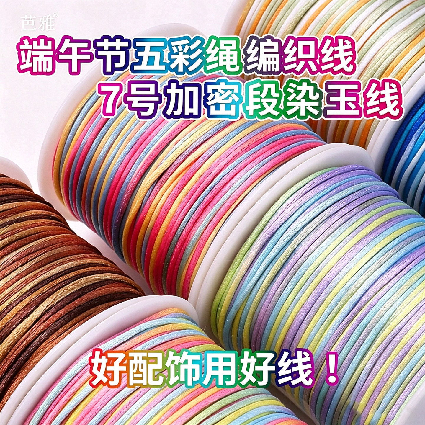 中国结编织绳7号线渐变彩绳手工diy小学生手绳手链专用编绳线材料
