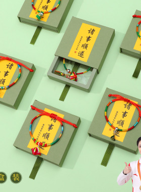 端午节五彩绳手链高端礼盒装手绳