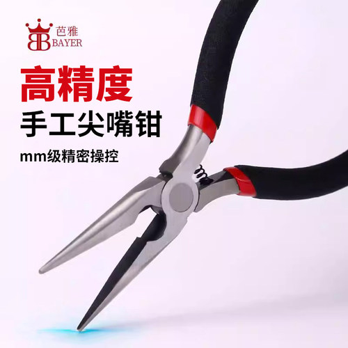 尖嘴钳多功能DIY饰品珠宝工具