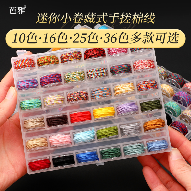 编织绳彩色藏式手搓棉线diy手绳