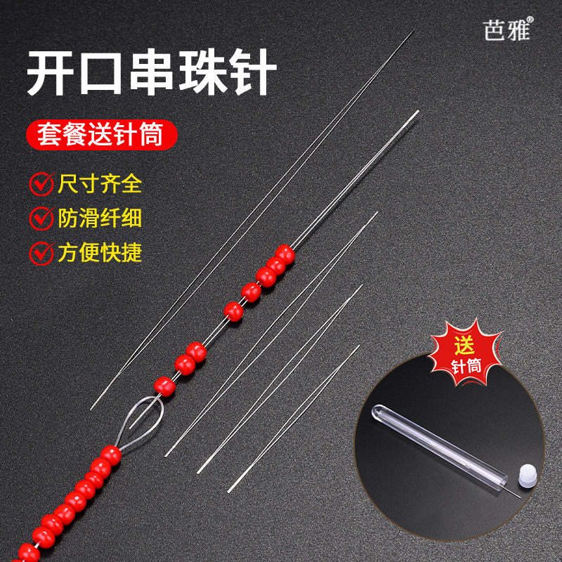 手工串珠专用针穿珍珠手串软钢针