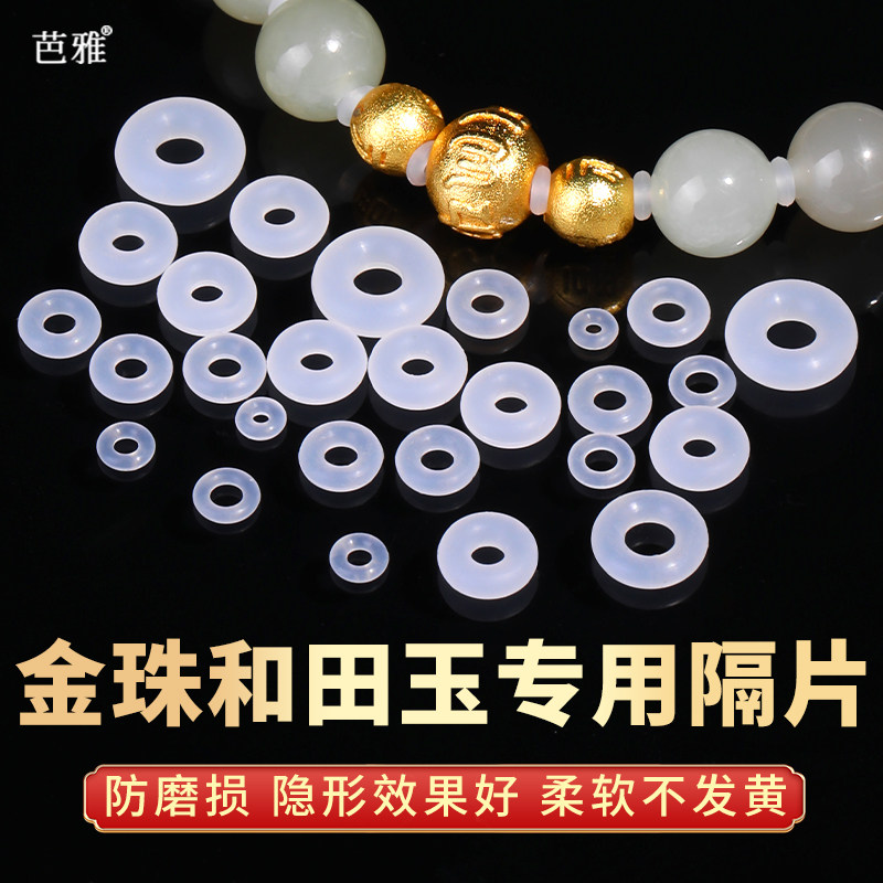 和田玉专用手串隔片硅胶隐形透明手链垫片防磨损隔垫diy串珠配件