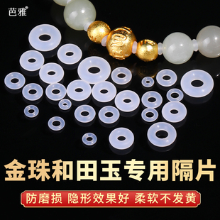 和田玉专用手串隔片硅胶隐形透明手链垫片防磨损隔垫diy串珠配件