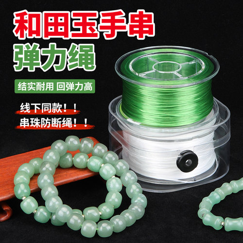 和田玉手串弹力绳绿色串珠线绳子