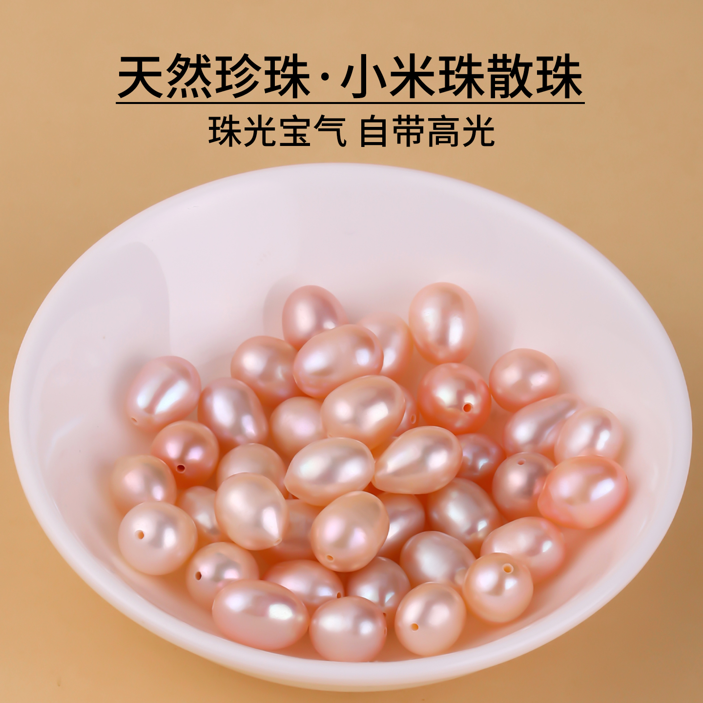 严选小米珠天然淡水珍珠DIY材料