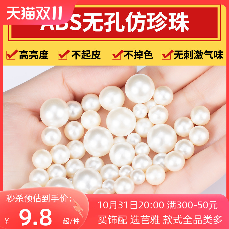abs无孔仿珍珠散珠白色珠子手工diy材料辅料装饰粒配件称斤批发