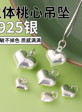 手工diy项链配件立体桃心吊坠s925纯银编绳材料爱心坠子银饰配饰