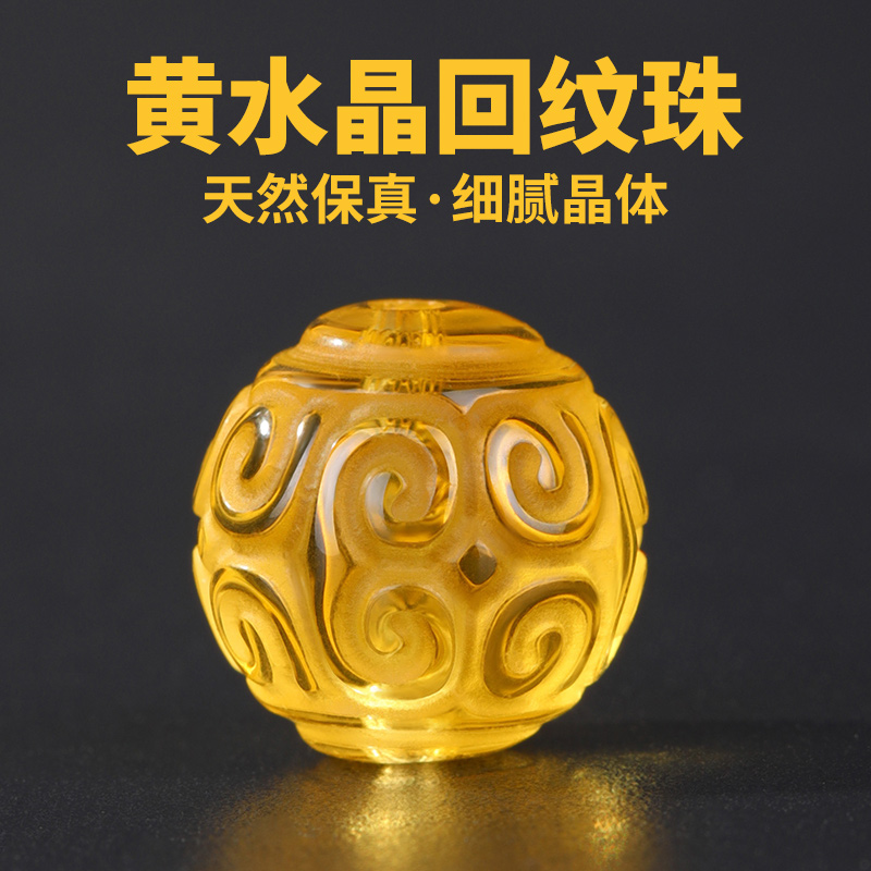 黄水晶回纹珠手工雕刻手链隔珠