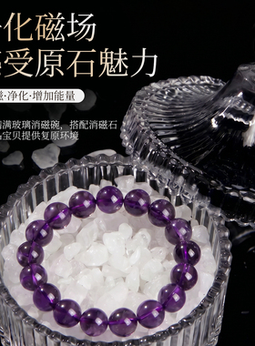 天然紫水晶消磁碗手链手串净化